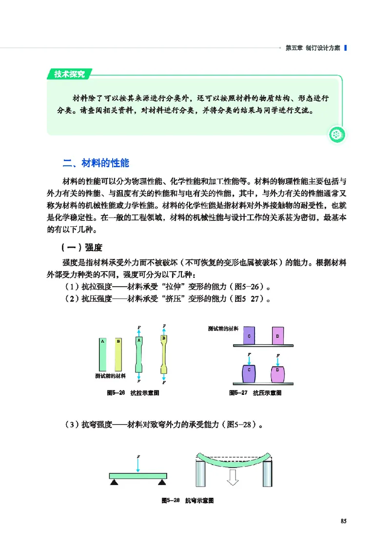 地质社通用技术必修1高清教材_4-教培资料-26年最新资料-同步更新_初中高中教资_03科三专项（进去保存报考的学科即可）_02科三专项（笔记真题思维导图教学设计版本二）