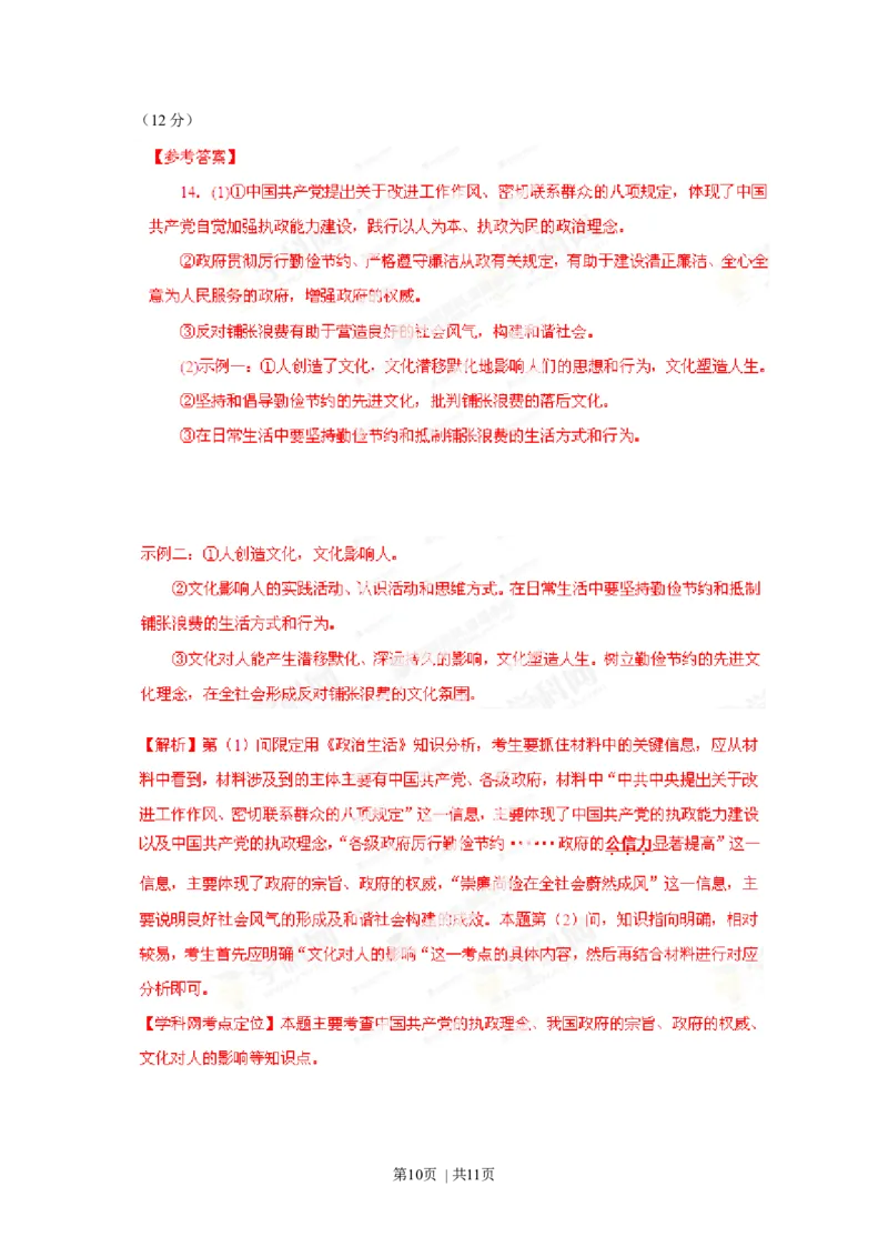 2013年高考政治试卷（重庆）（解析卷）_1.高考2025全国各省真题+答案_01.2008-2024全国高考真题（按省份分类）_23.重庆_2012-2020（重庆）政治高考真题