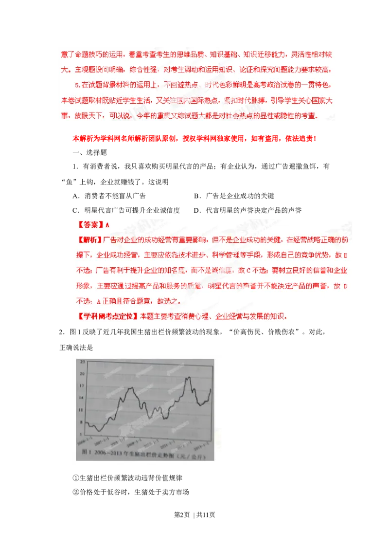 2013年高考政治试卷（重庆）（解析卷）_1.高考2025全国各省真题+答案_01.2008-2024全国高考真题（按省份分类）_23.重庆_2012-2020（重庆）政治高考真题