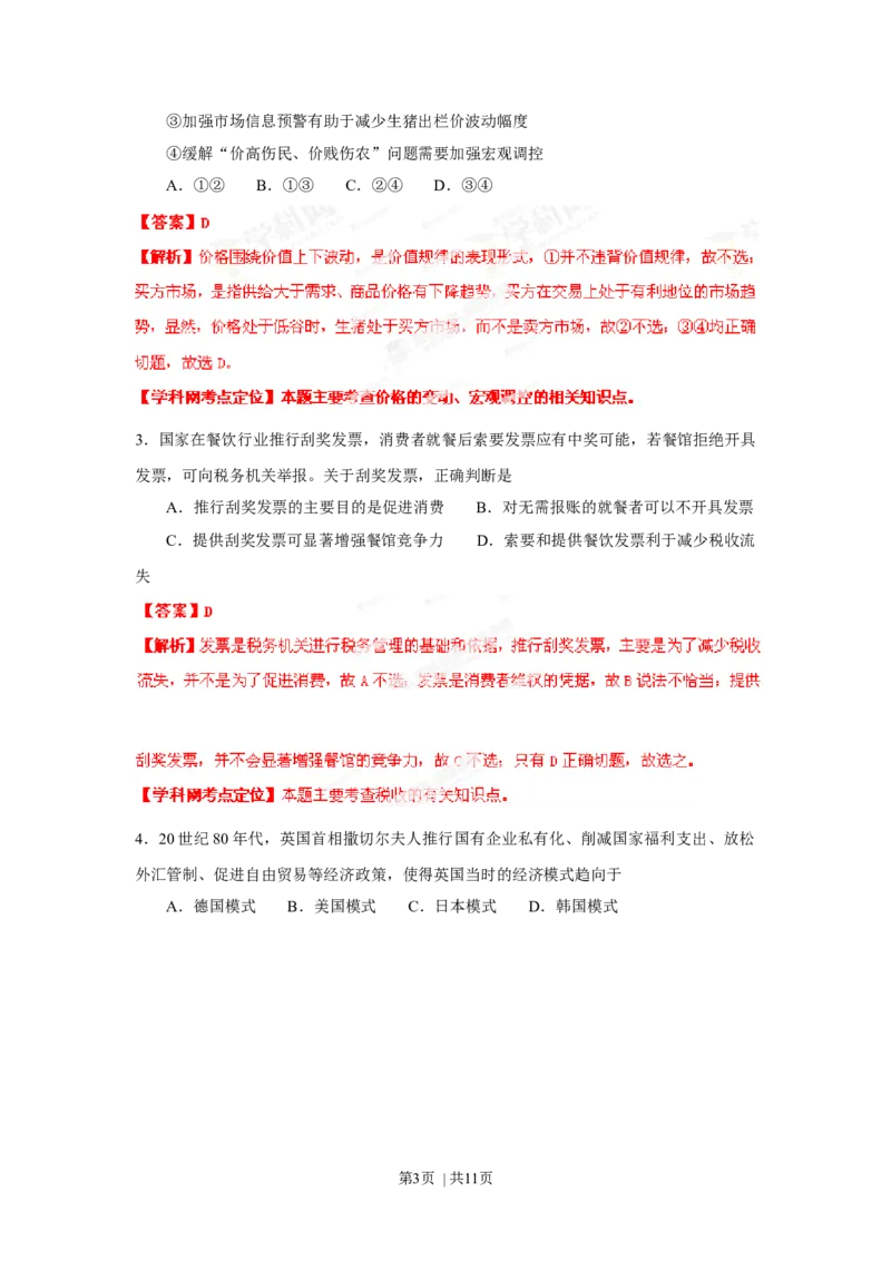 2013年高考政治试卷（重庆）（解析卷）_1.高考2025全国各省真题+答案_01.2008-2024全国高考真题（按省份分类）_23.重庆_2012-2020（重庆）政治高考真题
