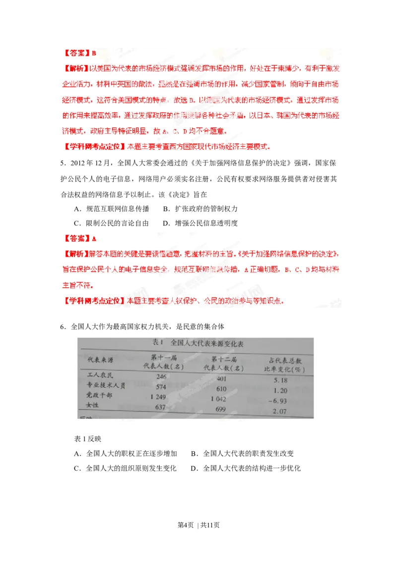 2013年高考政治试卷（重庆）（解析卷）_1.高考2025全国各省真题+答案_01.2008-2024全国高考真题（按省份分类）_23.重庆_2012-2020（重庆）政治高考真题