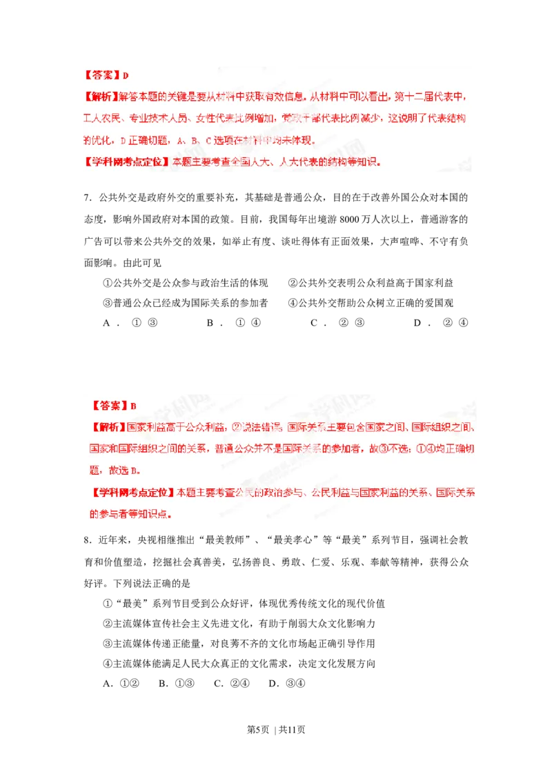 2013年高考政治试卷（重庆）（解析卷）_1.高考2025全国各省真题+答案_01.2008-2024全国高考真题（按省份分类）_23.重庆_2012-2020（重庆）政治高考真题