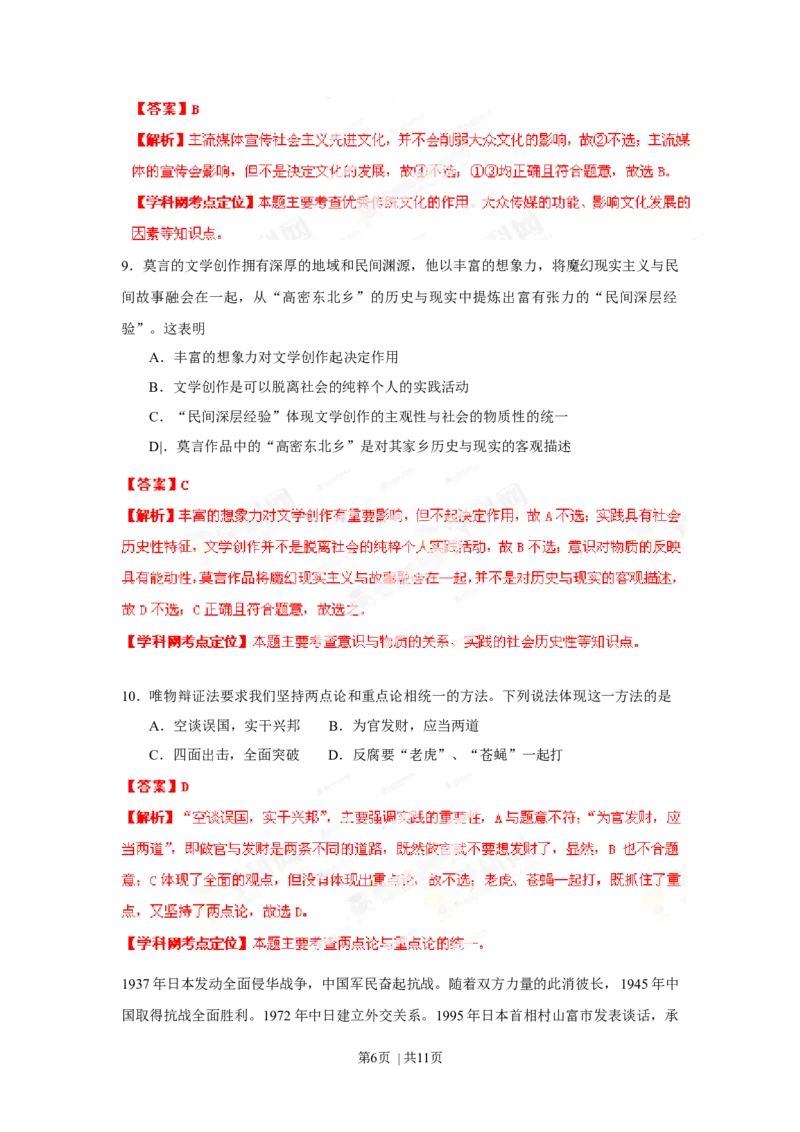 2013年高考政治试卷（重庆）（解析卷）_1.高考2025全国各省真题+答案_01.2008-2024全国高考真题（按省份分类）_23.重庆_2012-2020（重庆）政治高考真题