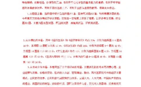 2013年高考政治试卷（重庆）（解析卷）_1.高考2025全国各省真题+答案_01.2008-2024全国高考真题（按省份分类）_23.重庆_2012-2020（重庆）政治高考真题