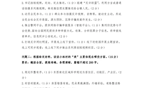 第一部分+概括题练习答案_2026考公资料_（28）上岸村合集（司马、章晓铭、王永恒、天晓、忠政、丁旭等）_2025合集_4忠政合集_申论2025忠政申论题型特训课（小巨人班）_讲义