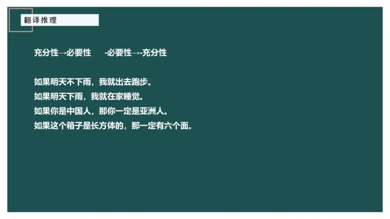 翻译推理_2026考公资料_（12）小p公考_2025合集_行测小p公考（P神）公众号：上岸总站_判断推理_讲义公众号：上岸总站_判断推理第一讲-翻译推理