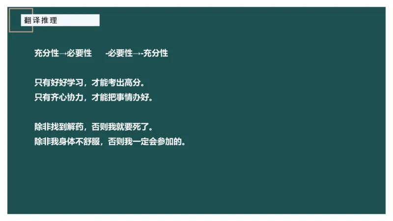 翻译推理_2026考公资料_（12）小p公考_2025合集_行测小p公考（P神）公众号：上岸总站_判断推理_讲义公众号：上岸总站_判断推理第一讲-翻译推理