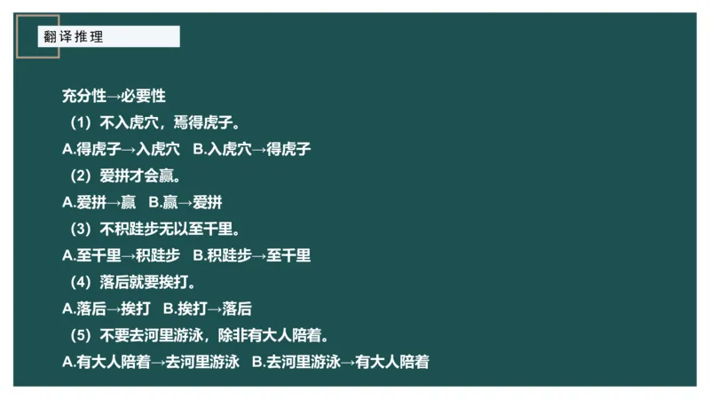 翻译推理_2026考公资料_（12）小p公考_2025合集_行测小p公考（P神）公众号：上岸总站_判断推理_讲义公众号：上岸总站_判断推理第一讲-翻译推理