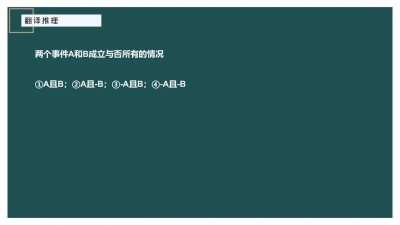 翻译推理_2026考公资料_（12）小p公考_2025合集_行测小p公考（P神）公众号：上岸总站_判断推理_讲义公众号：上岸总站_判断推理第一讲-翻译推理