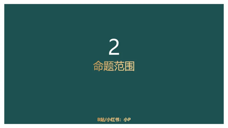 翻译推理_2026考公资料_（12）小p公考_2025合集_行测小p公考（P神）公众号：上岸总站_判断推理_讲义公众号：上岸总站_判断推理第一讲-翻译推理