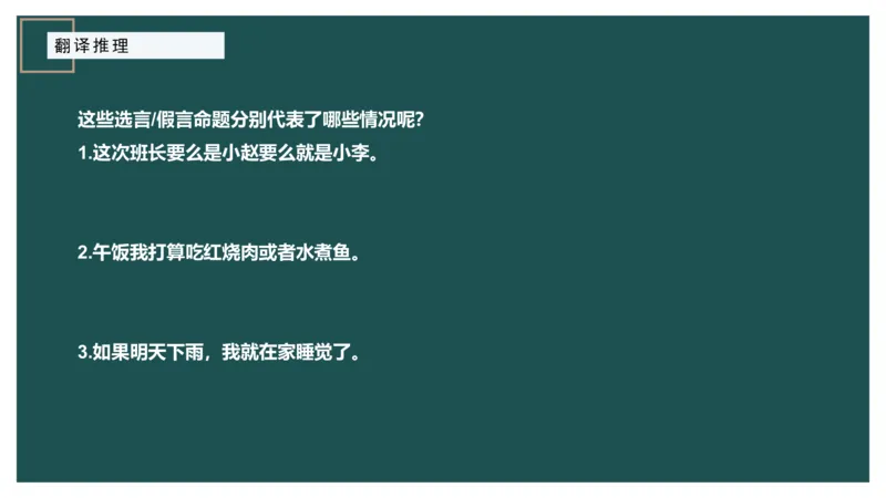 翻译推理_2026考公资料_（12）小p公考_2025合集_行测小p公考（P神）公众号：上岸总站_判断推理_讲义公众号：上岸总站_判断推理第一讲-翻译推理