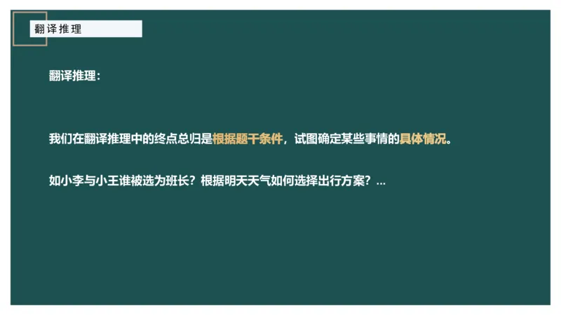 翻译推理_2026考公资料_（12）小p公考_2025合集_行测小p公考（P神）公众号：上岸总站_判断推理_讲义公众号：上岸总站_判断推理第一讲-翻译推理