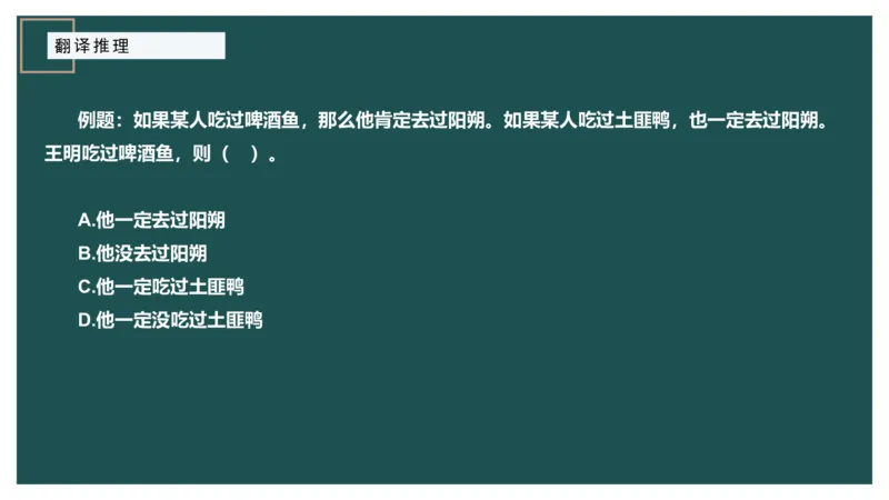 翻译推理_2026考公资料_（12）小p公考_2025合集_行测小p公考（P神）公众号：上岸总站_判断推理_讲义公众号：上岸总站_判断推理第一讲-翻译推理