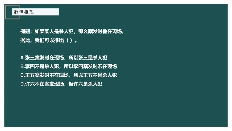 翻译推理_2026考公资料_（12）小p公考_2025合集_行测小p公考（P神）公众号：上岸总站_判断推理_讲义公众号：上岸总站_判断推理第一讲-翻译推理