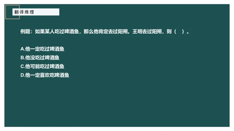 翻译推理_2026考公资料_（12）小p公考_2025合集_行测小p公考（P神）公众号：上岸总站_判断推理_讲义公众号：上岸总站_判断推理第一讲-翻译推理