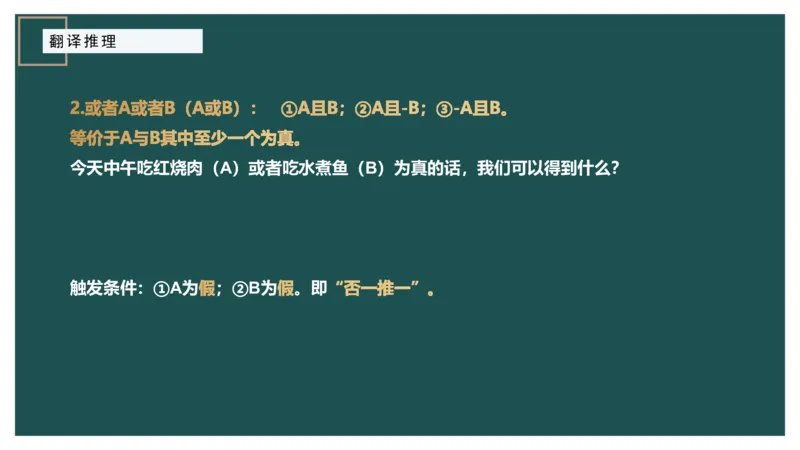 翻译推理_2026考公资料_（12）小p公考_2025合集_行测小p公考（P神）公众号：上岸总站_判断推理_讲义公众号：上岸总站_判断推理第一讲-翻译推理