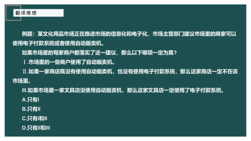 翻译推理_2026考公资料_（12）小p公考_2025合集_行测小p公考（P神）公众号：上岸总站_判断推理_讲义公众号：上岸总站_判断推理第一讲-翻译推理