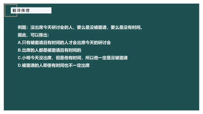 翻译推理_2026考公资料_（12）小p公考_2025合集_行测小p公考（P神）公众号：上岸总站_判断推理_讲义公众号：上岸总站_判断推理第一讲-翻译推理