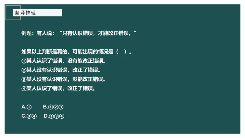 翻译推理_2026考公资料_（12）小p公考_2025合集_行测小p公考（P神）公众号：上岸总站_判断推理_讲义公众号：上岸总站_判断推理第一讲-翻译推理