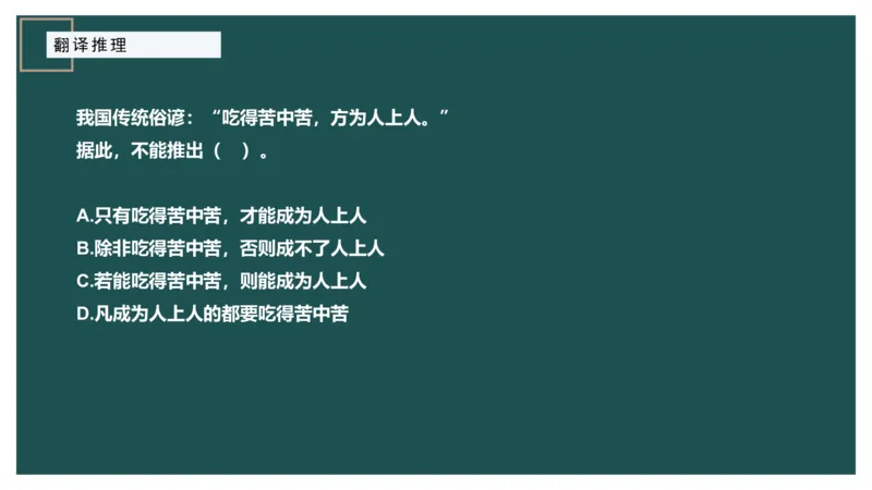 翻译推理_2026考公资料_（12）小p公考_2025合集_行测小p公考（P神）公众号：上岸总站_判断推理_讲义公众号：上岸总站_判断推理第一讲-翻译推理