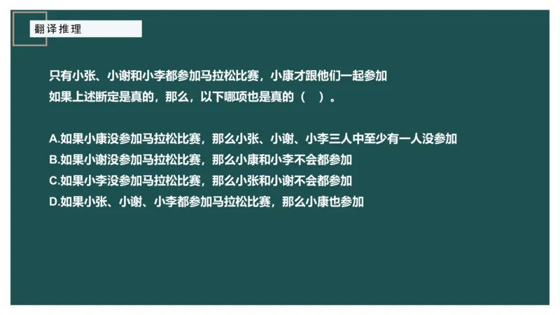 翻译推理_2026考公资料_（12）小p公考_2025合集_行测小p公考（P神）公众号：上岸总站_判断推理_讲义公众号：上岸总站_判断推理第一讲-翻译推理
