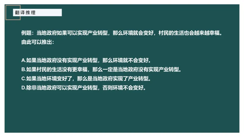翻译推理_2026考公资料_（12）小p公考_2025合集_行测小p公考（P神）公众号：上岸总站_判断推理_讲义公众号：上岸总站_判断推理第一讲-翻译推理