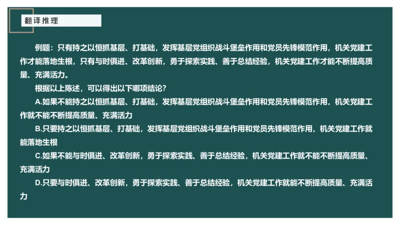 翻译推理_2026考公资料_（12）小p公考_2025合集_行测小p公考（P神）公众号：上岸总站_判断推理_讲义公众号：上岸总站_判断推理第一讲-翻译推理