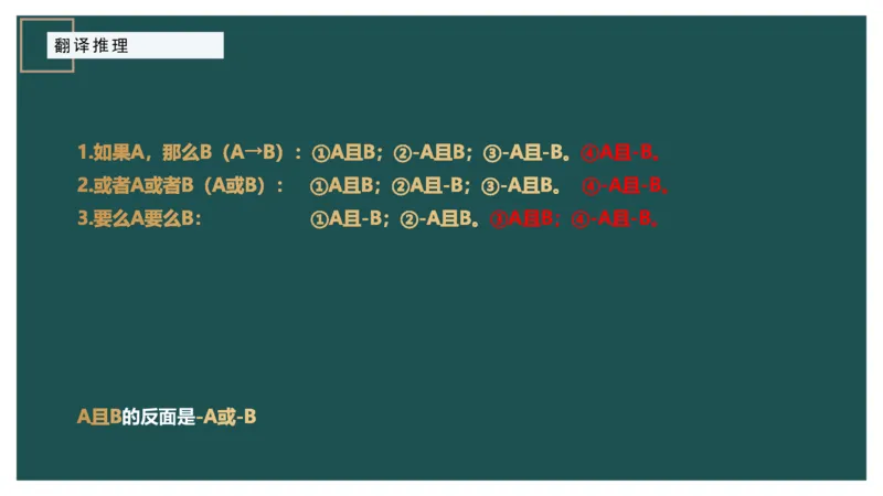 翻译推理_2026考公资料_（12）小p公考_2025合集_行测小p公考（P神）公众号：上岸总站_判断推理_讲义公众号：上岸总站_判断推理第一讲-翻译推理