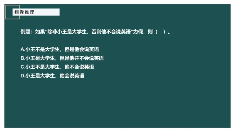 翻译推理_2026考公资料_（12）小p公考_2025合集_行测小p公考（P神）公众号：上岸总站_判断推理_讲义公众号：上岸总站_判断推理第一讲-翻译推理