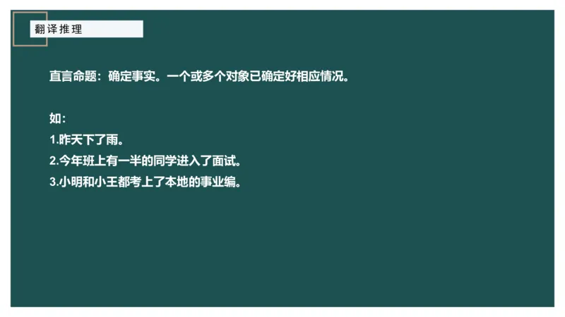 翻译推理_2026考公资料_（12）小p公考_2025合集_行测小p公考（P神）公众号：上岸总站_判断推理_讲义公众号：上岸总站_判断推理第一讲-翻译推理