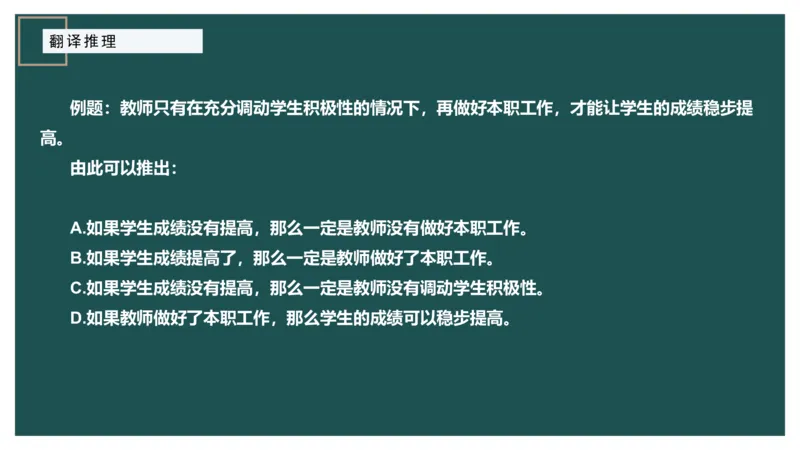 翻译推理_2026考公资料_（12）小p公考_2025合集_行测小p公考（P神）公众号：上岸总站_判断推理_讲义公众号：上岸总站_判断推理第一讲-翻译推理