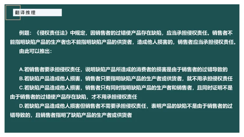翻译推理_2026考公资料_（12）小p公考_2025合集_行测小p公考（P神）公众号：上岸总站_判断推理_讲义公众号：上岸总站_判断推理第一讲-翻译推理