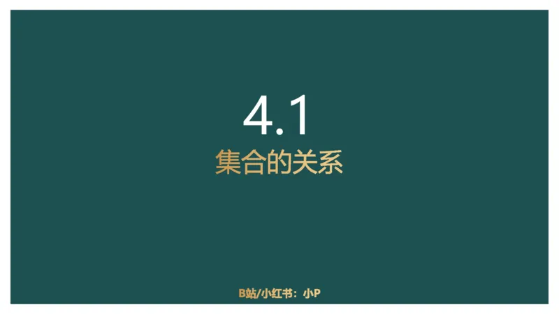 翻译推理_2026考公资料_（12）小p公考_2025合集_行测小p公考（P神）公众号：上岸总站_判断推理_讲义公众号：上岸总站_判断推理第一讲-翻译推理