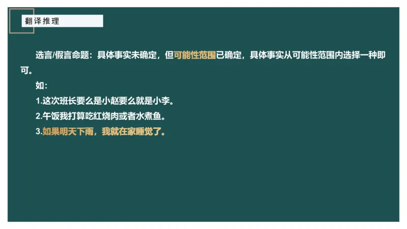 翻译推理_2026考公资料_（12）小p公考_2025合集_行测小p公考（P神）公众号：上岸总站_判断推理_讲义公众号：上岸总站_判断推理第一讲-翻译推理