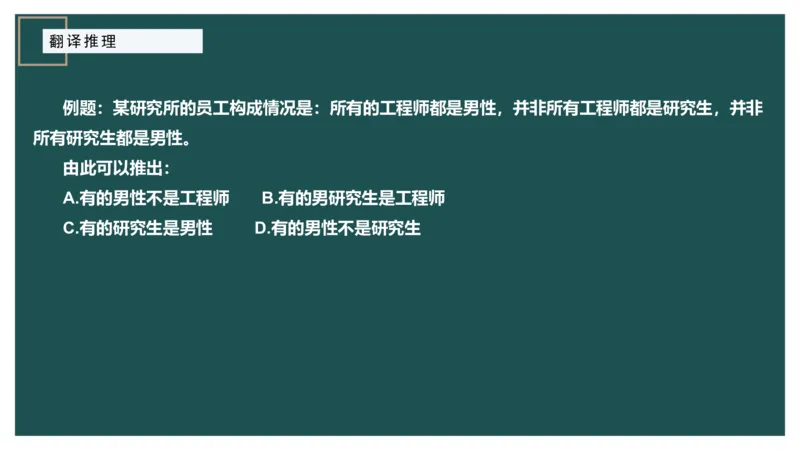 翻译推理_2026考公资料_（12）小p公考_2025合集_行测小p公考（P神）公众号：上岸总站_判断推理_讲义公众号：上岸总站_判断推理第一讲-翻译推理