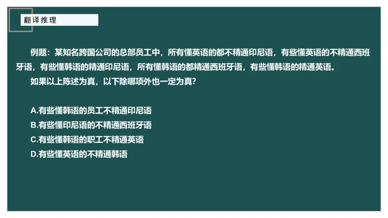 翻译推理_2026考公资料_（12）小p公考_2025合集_行测小p公考（P神）公众号：上岸总站_判断推理_讲义公众号：上岸总站_判断推理第一讲-翻译推理
