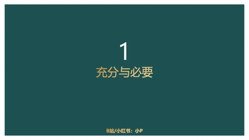 翻译推理_2026考公资料_（12）小p公考_2025合集_行测小p公考（P神）公众号：上岸总站_判断推理_讲义公众号：上岸总站_判断推理第一讲-翻译推理