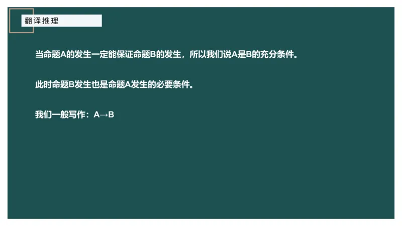 翻译推理_2026考公资料_（12）小p公考_2025合集_行测小p公考（P神）公众号：上岸总站_判断推理_讲义公众号：上岸总站_判断推理第一讲-翻译推理