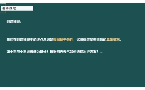 翻译推理_2026考公资料_（12）小p公考_2025合集_行测小p公考（P神）公众号：上岸总站_判断推理_讲义公众号：上岸总站_判断推理第一讲-翻译推理