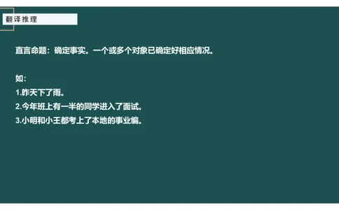 翻译推理_2026考公资料_（12）小p公考_2025合集_行测小p公考（P神）公众号：上岸总站_判断推理_讲义公众号：上岸总站_判断推理第一讲-翻译推理