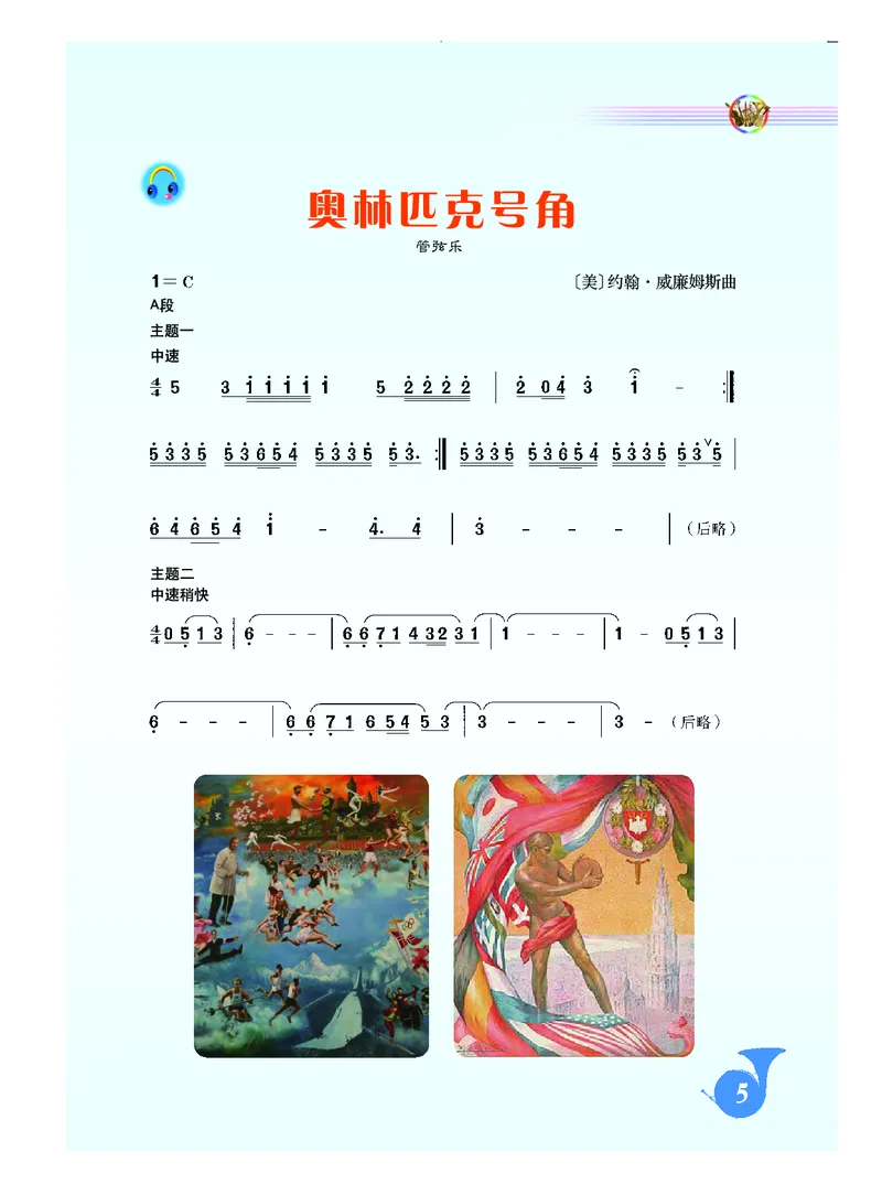 人音版8年级音乐下册高清教材简谱_4-教培资料-26年最新资料-同步更新_初中高中教资_03科三专项（进去保存报考的学科即可）_02科三专项（笔记真题思维导图教学设计版本二）