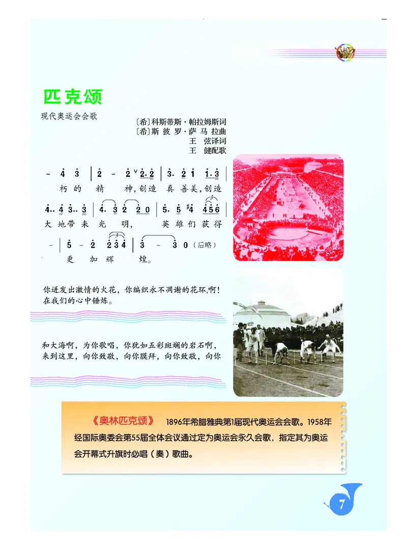人音版8年级音乐下册高清教材简谱_4-教培资料-26年最新资料-同步更新_初中高中教资_03科三专项（进去保存报考的学科即可）_02科三专项（笔记真题思维导图教学设计版本二）