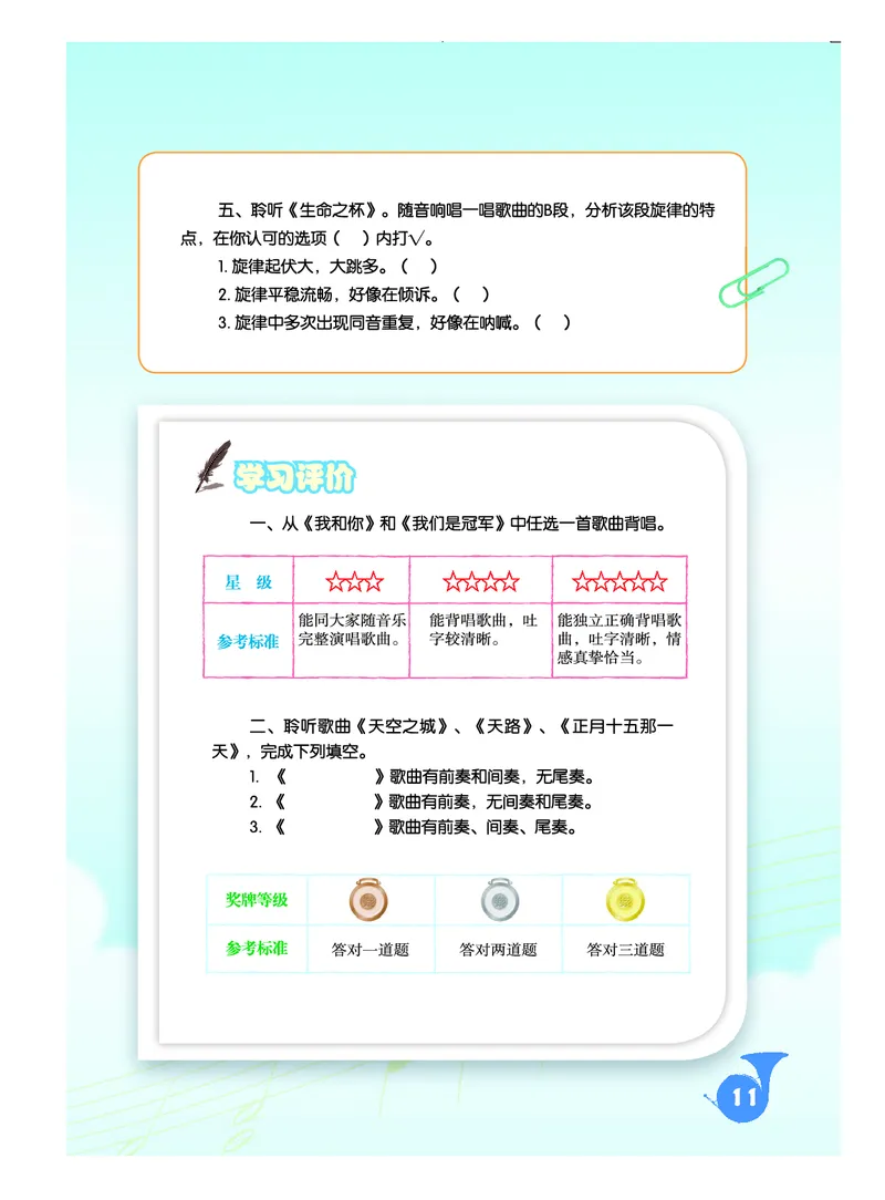 人音版8年级音乐下册高清教材简谱_4-教培资料-26年最新资料-同步更新_初中高中教资_03科三专项（进去保存报考的学科即可）_02科三专项（笔记真题思维导图教学设计版本二）