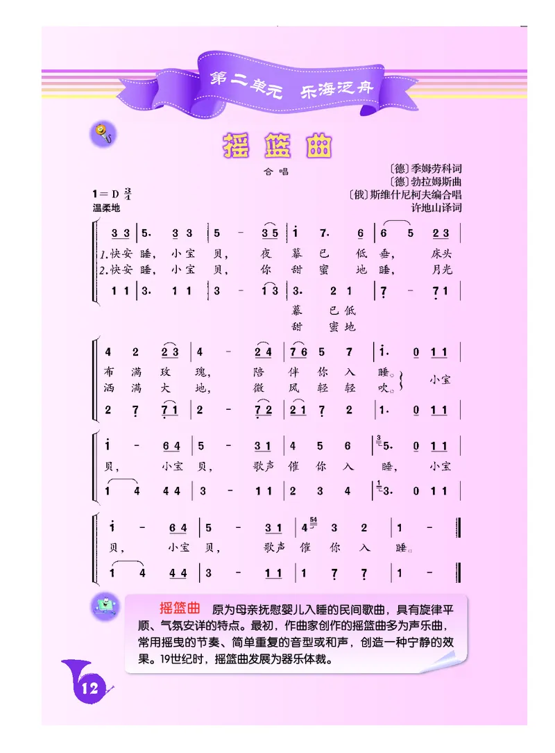 人音版8年级音乐下册高清教材简谱_4-教培资料-26年最新资料-同步更新_初中高中教资_03科三专项（进去保存报考的学科即可）_02科三专项（笔记真题思维导图教学设计版本二）