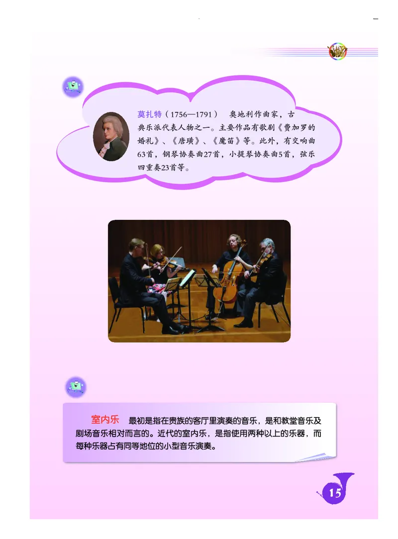 人音版8年级音乐下册高清教材简谱_4-教培资料-26年最新资料-同步更新_初中高中教资_03科三专项（进去保存报考的学科即可）_02科三专项（笔记真题思维导图教学设计版本二）