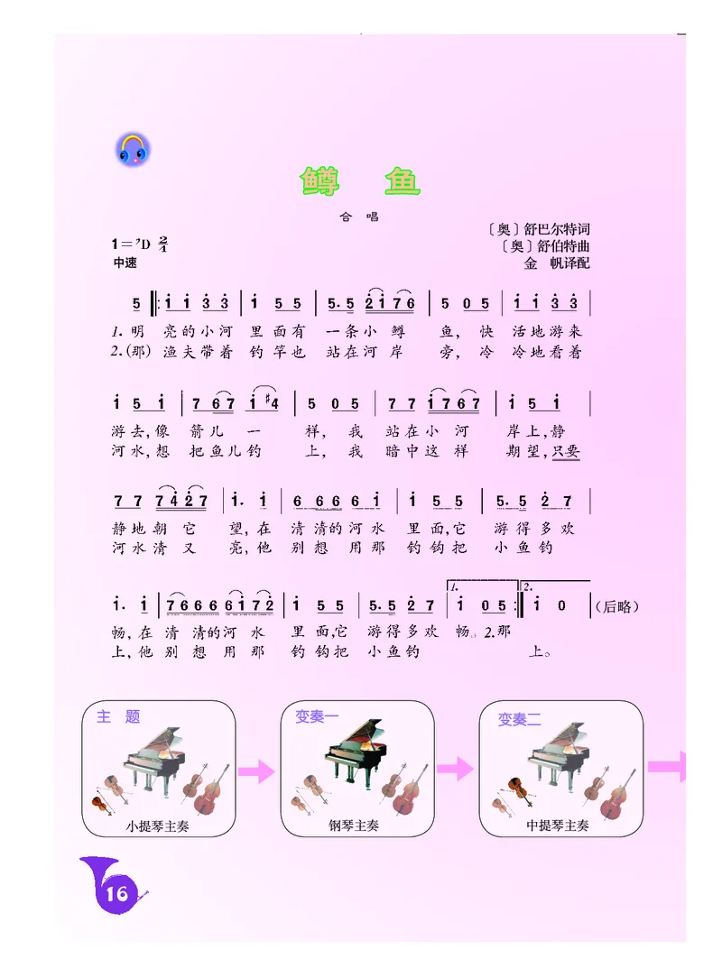 人音版8年级音乐下册高清教材简谱_4-教培资料-26年最新资料-同步更新_初中高中教资_03科三专项（进去保存报考的学科即可）_02科三专项（笔记真题思维导图教学设计版本二）