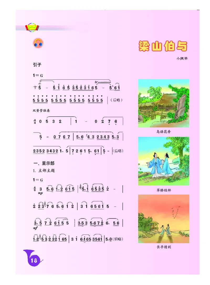 人音版8年级音乐下册高清教材简谱_4-教培资料-26年最新资料-同步更新_初中高中教资_03科三专项（进去保存报考的学科即可）_02科三专项（笔记真题思维导图教学设计版本二）