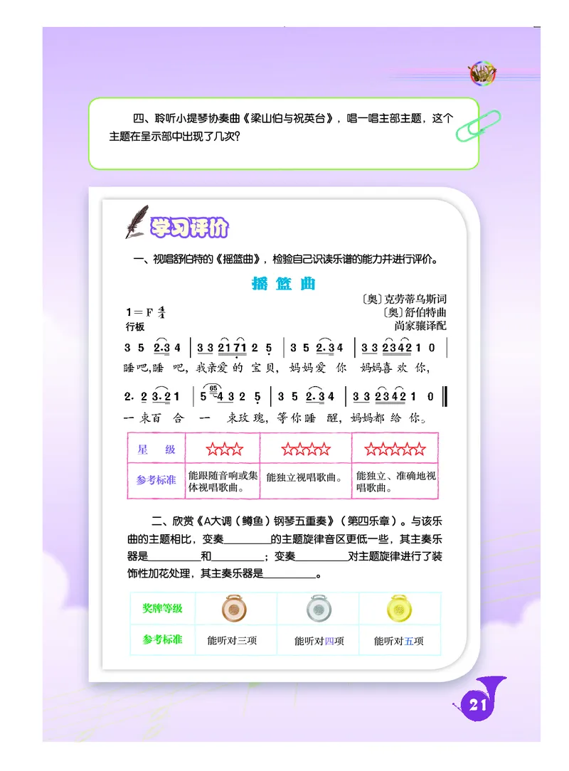 人音版8年级音乐下册高清教材简谱_4-教培资料-26年最新资料-同步更新_初中高中教资_03科三专项（进去保存报考的学科即可）_02科三专项（笔记真题思维导图教学设计版本二）