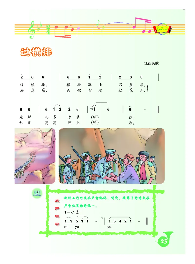 人音版8年级音乐下册高清教材简谱_4-教培资料-26年最新资料-同步更新_初中高中教资_03科三专项（进去保存报考的学科即可）_02科三专项（笔记真题思维导图教学设计版本二）