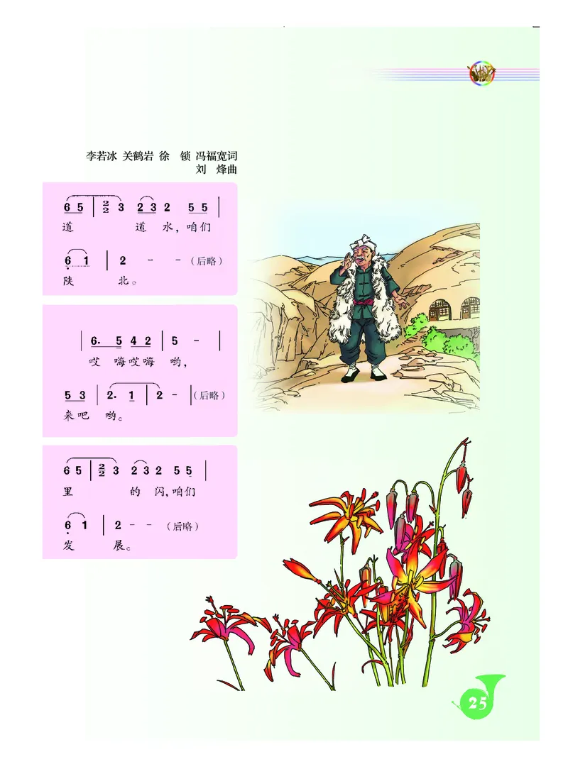 人音版8年级音乐下册高清教材简谱_4-教培资料-26年最新资料-同步更新_初中高中教资_03科三专项（进去保存报考的学科即可）_02科三专项（笔记真题思维导图教学设计版本二）